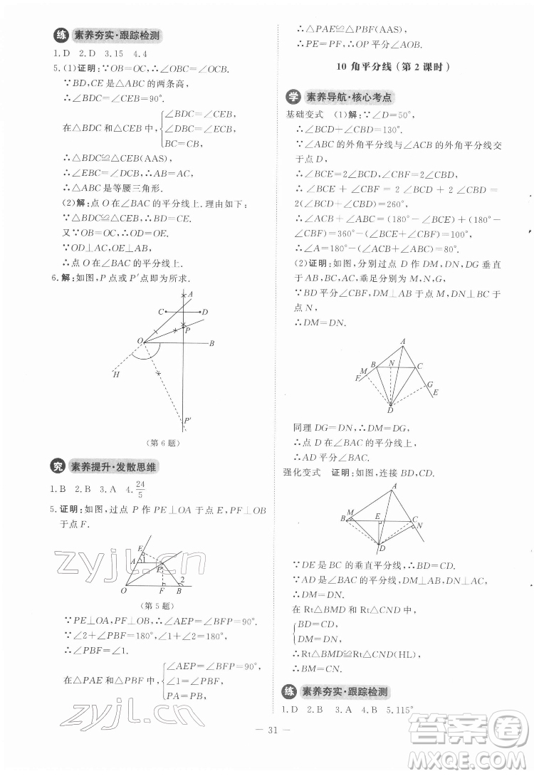 北京師范大學出版社2022初中同步練習冊數(shù)學八年級下冊北師大版答案