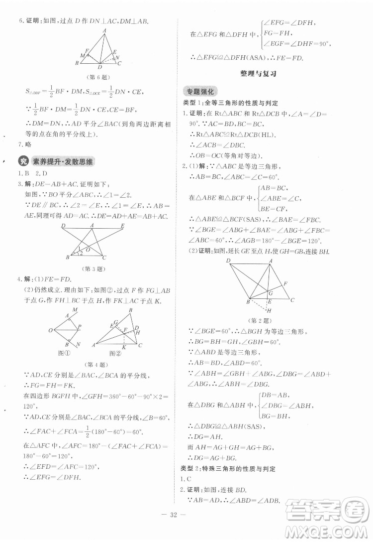 北京師范大學出版社2022初中同步練習冊數(shù)學八年級下冊北師大版答案