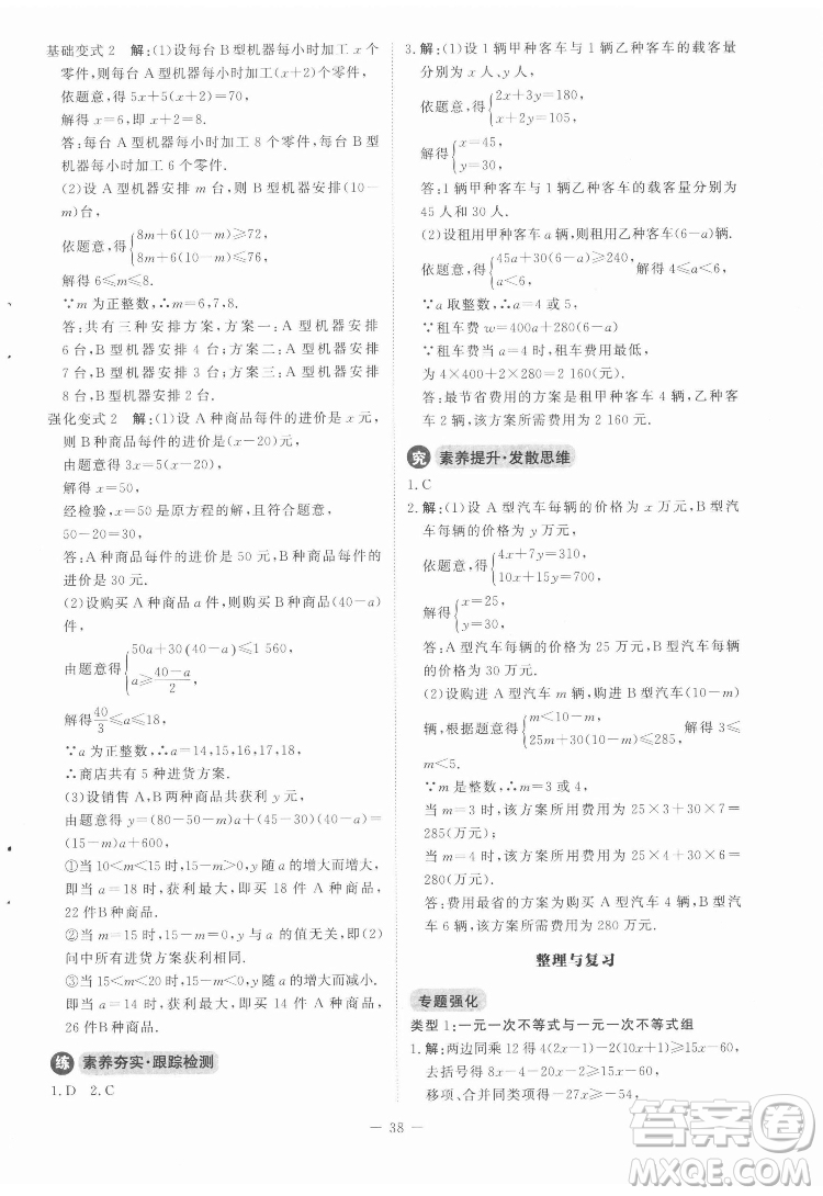 北京師范大學出版社2022初中同步練習冊數(shù)學八年級下冊北師大版答案