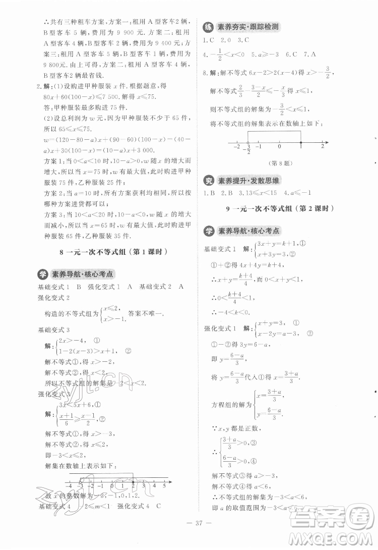 北京師范大學出版社2022初中同步練習冊數(shù)學八年級下冊北師大版答案