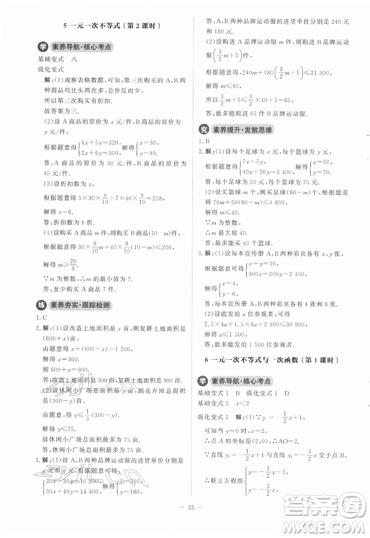 北京師范大學出版社2022初中同步練習冊數(shù)學八年級下冊北師大版答案