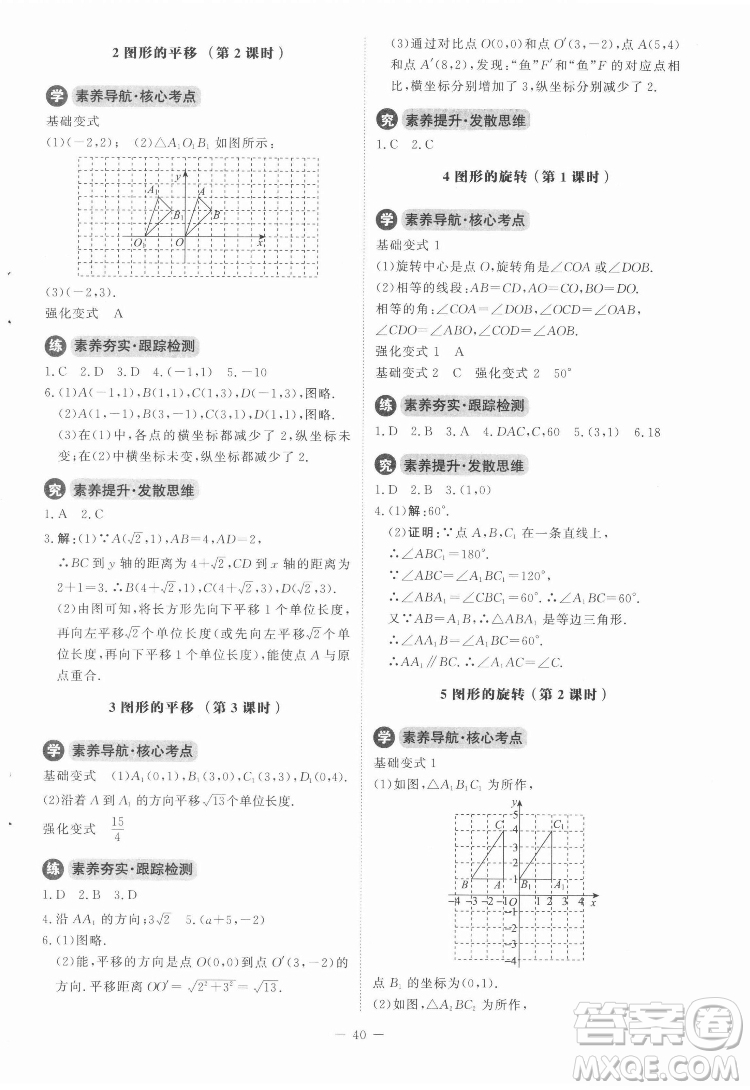 北京師范大學出版社2022初中同步練習冊數(shù)學八年級下冊北師大版答案