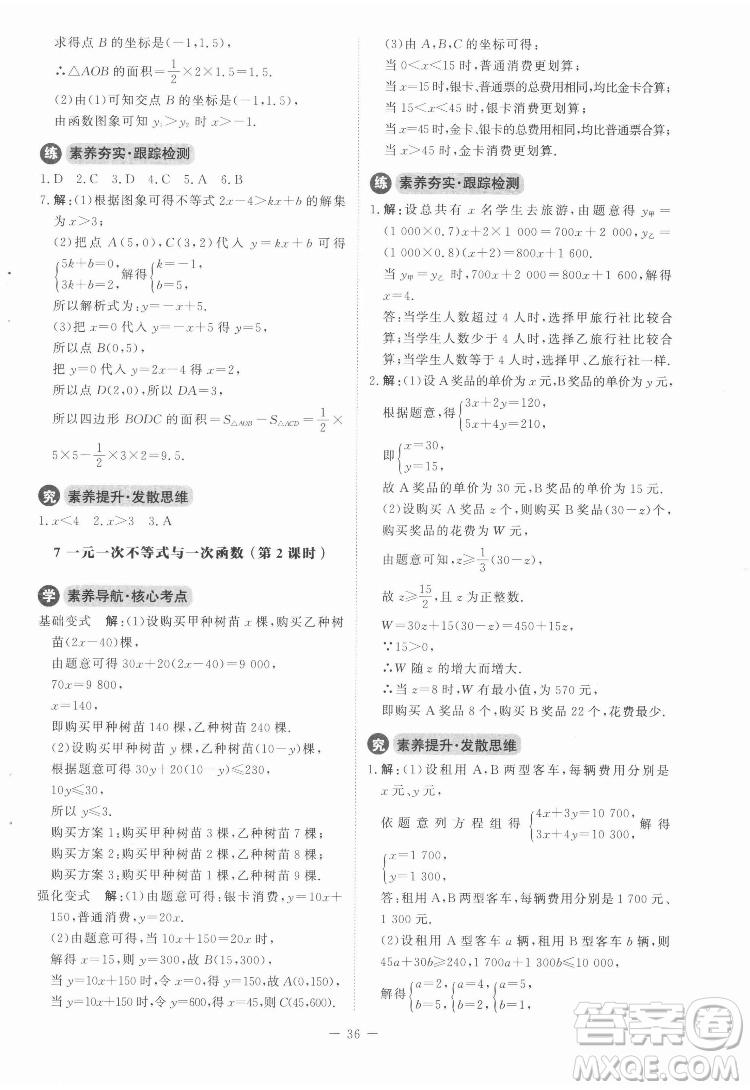 北京師范大學出版社2022初中同步練習冊數(shù)學八年級下冊北師大版答案