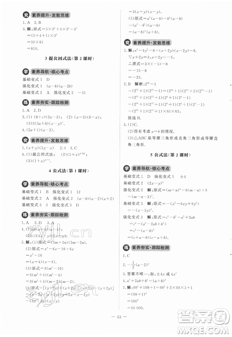 北京師范大學出版社2022初中同步練習冊數(shù)學八年級下冊北師大版答案