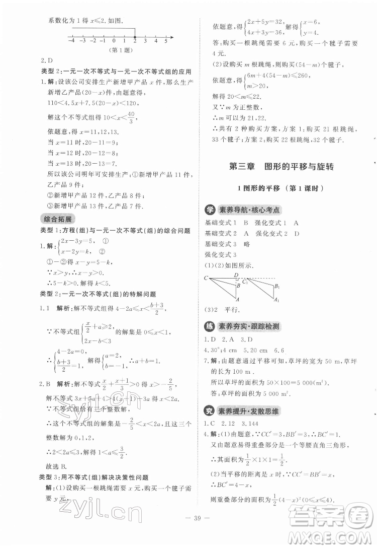 北京師范大學出版社2022初中同步練習冊數(shù)學八年級下冊北師大版答案