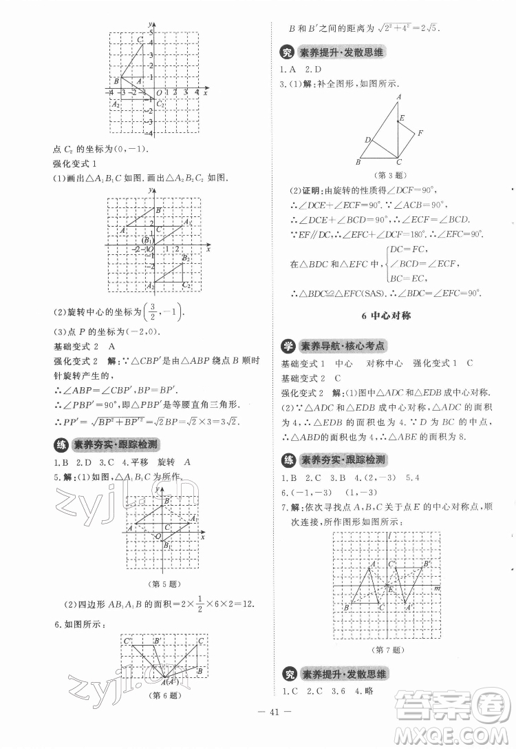 北京師范大學出版社2022初中同步練習冊數(shù)學八年級下冊北師大版答案