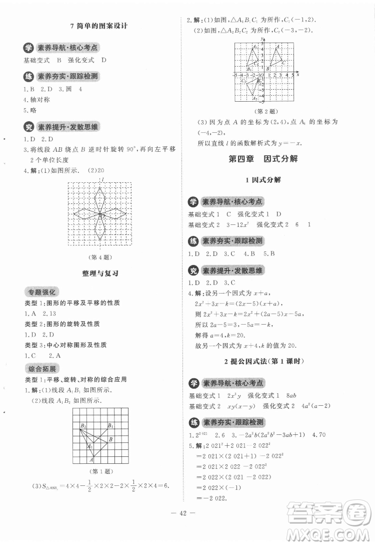 北京師范大學出版社2022初中同步練習冊數(shù)學八年級下冊北師大版答案