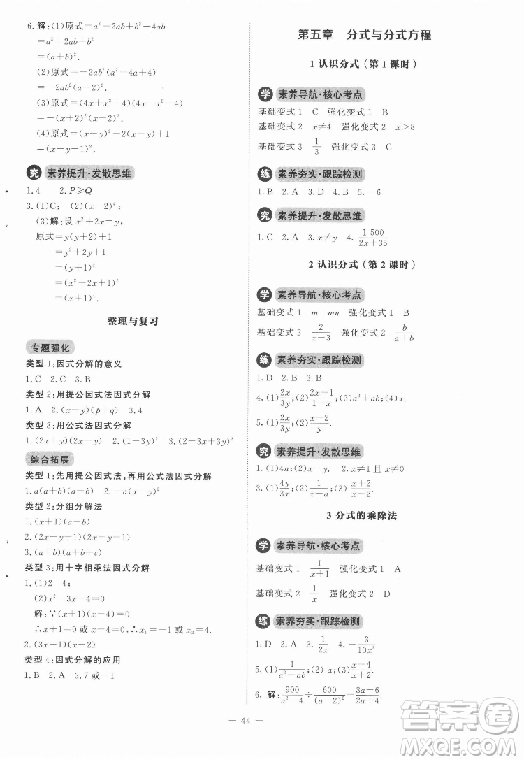 北京師范大學出版社2022初中同步練習冊數(shù)學八年級下冊北師大版答案