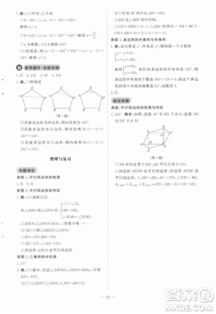 北京師范大學出版社2022初中同步練習冊數(shù)學八年級下冊北師大版答案