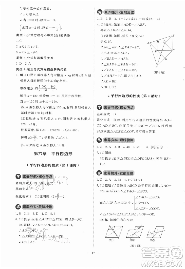 北京師范大學出版社2022初中同步練習冊數(shù)學八年級下冊北師大版答案