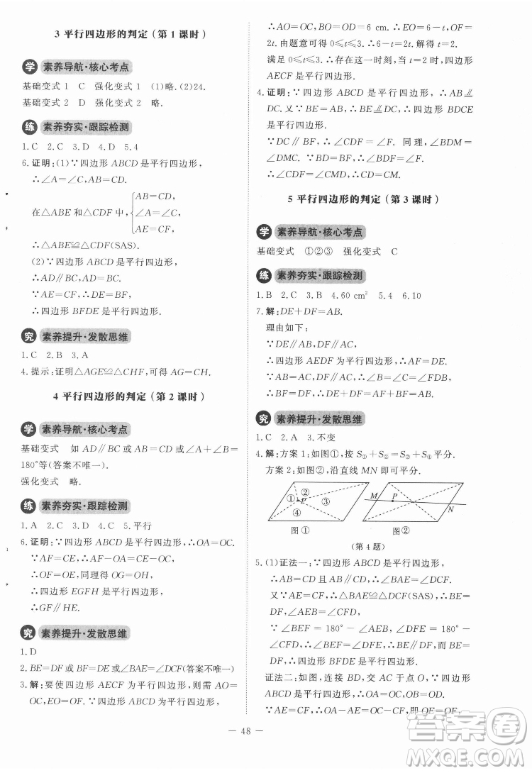 北京師范大學出版社2022初中同步練習冊數(shù)學八年級下冊北師大版答案