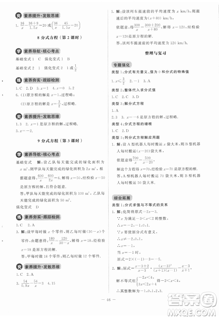 北京師范大學出版社2022初中同步練習冊數(shù)學八年級下冊北師大版答案