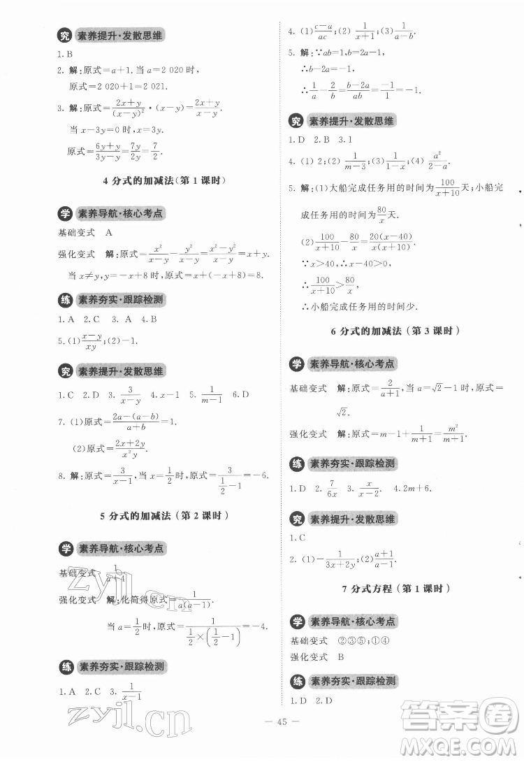 北京師范大學出版社2022初中同步練習冊數(shù)學八年級下冊北師大版答案