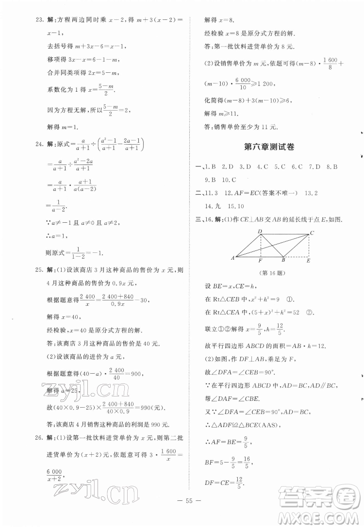 北京師范大學出版社2022初中同步練習冊數(shù)學八年級下冊北師大版答案