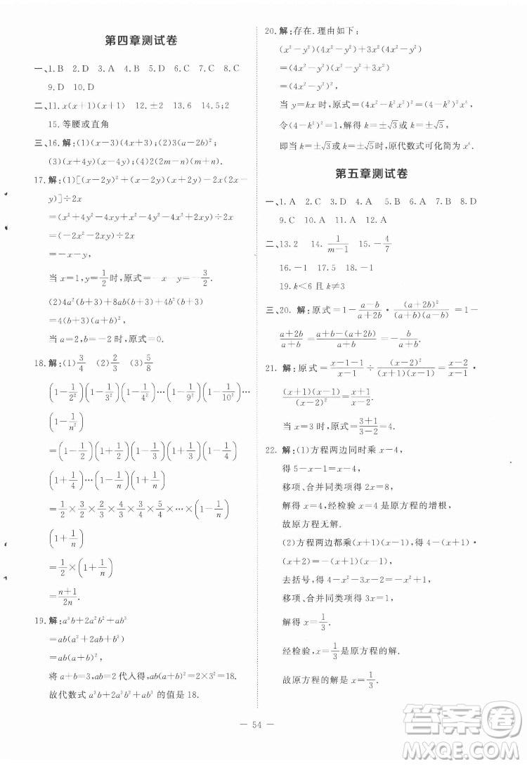 北京師范大學出版社2022初中同步練習冊數(shù)學八年級下冊北師大版答案