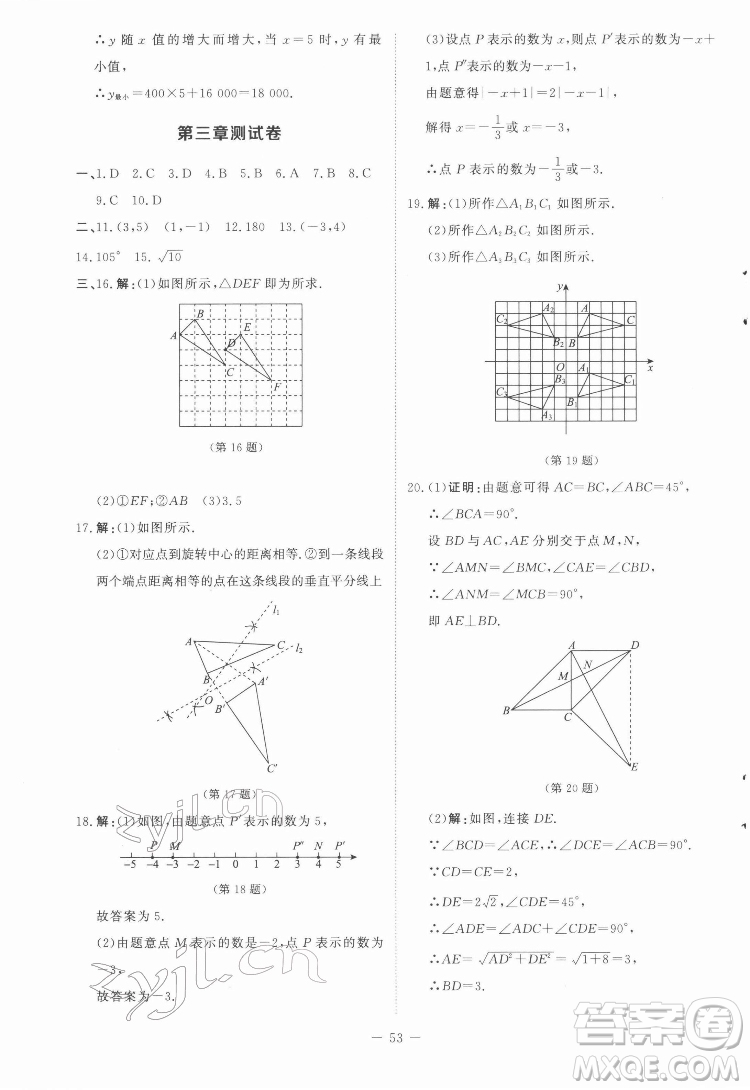 北京師范大學出版社2022初中同步練習冊數(shù)學八年級下冊北師大版答案