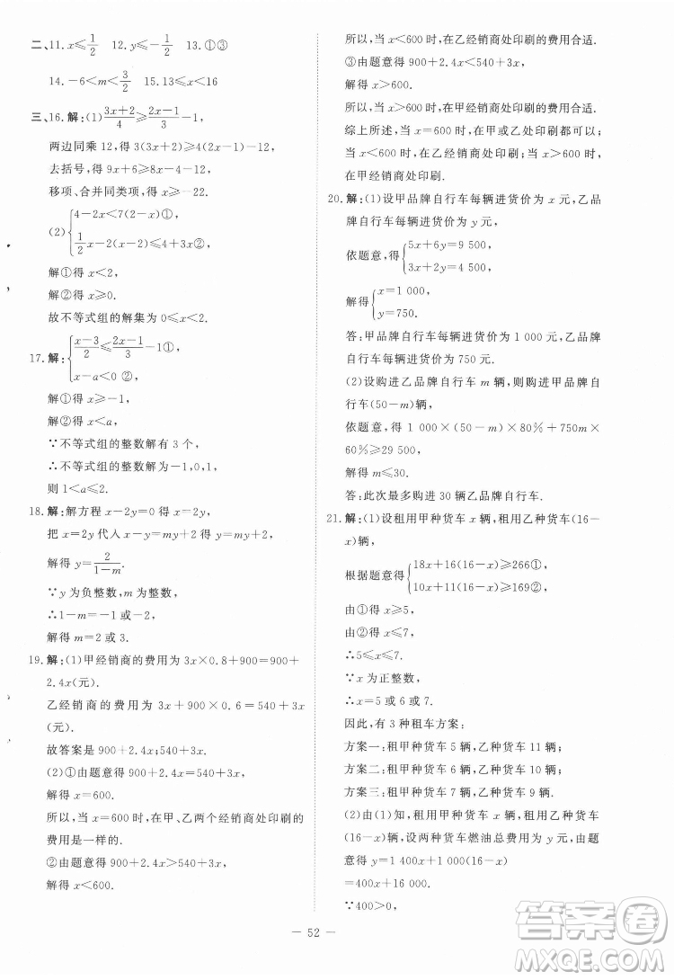北京師范大學出版社2022初中同步練習冊數(shù)學八年級下冊北師大版答案