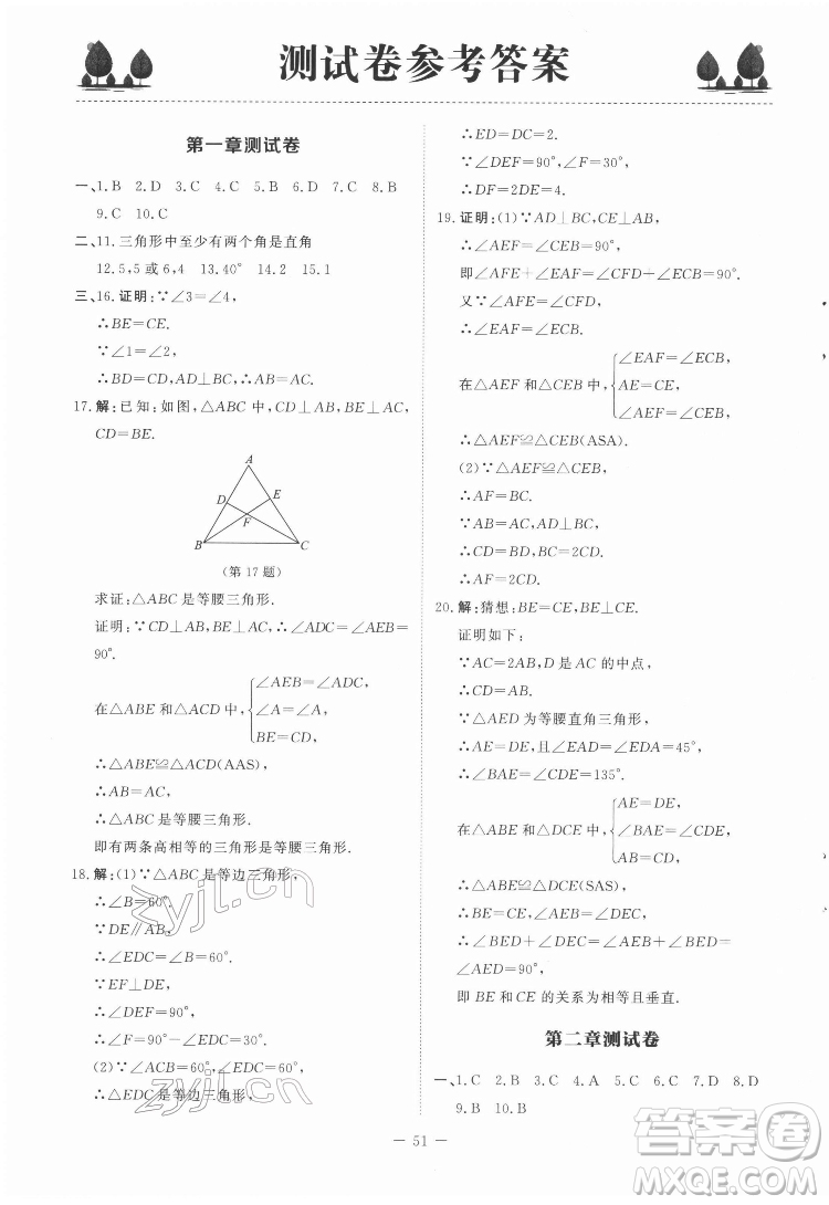 北京師范大學出版社2022初中同步練習冊數(shù)學八年級下冊北師大版答案
