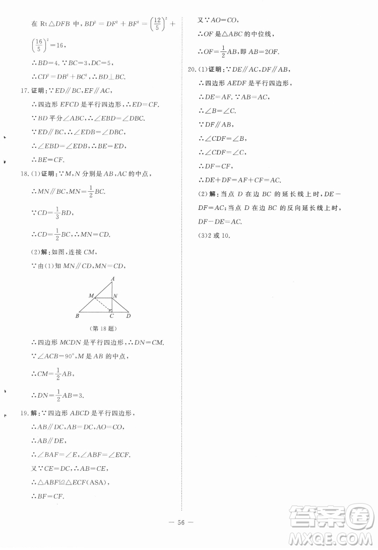 北京師范大學出版社2022初中同步練習冊數(shù)學八年級下冊北師大版答案