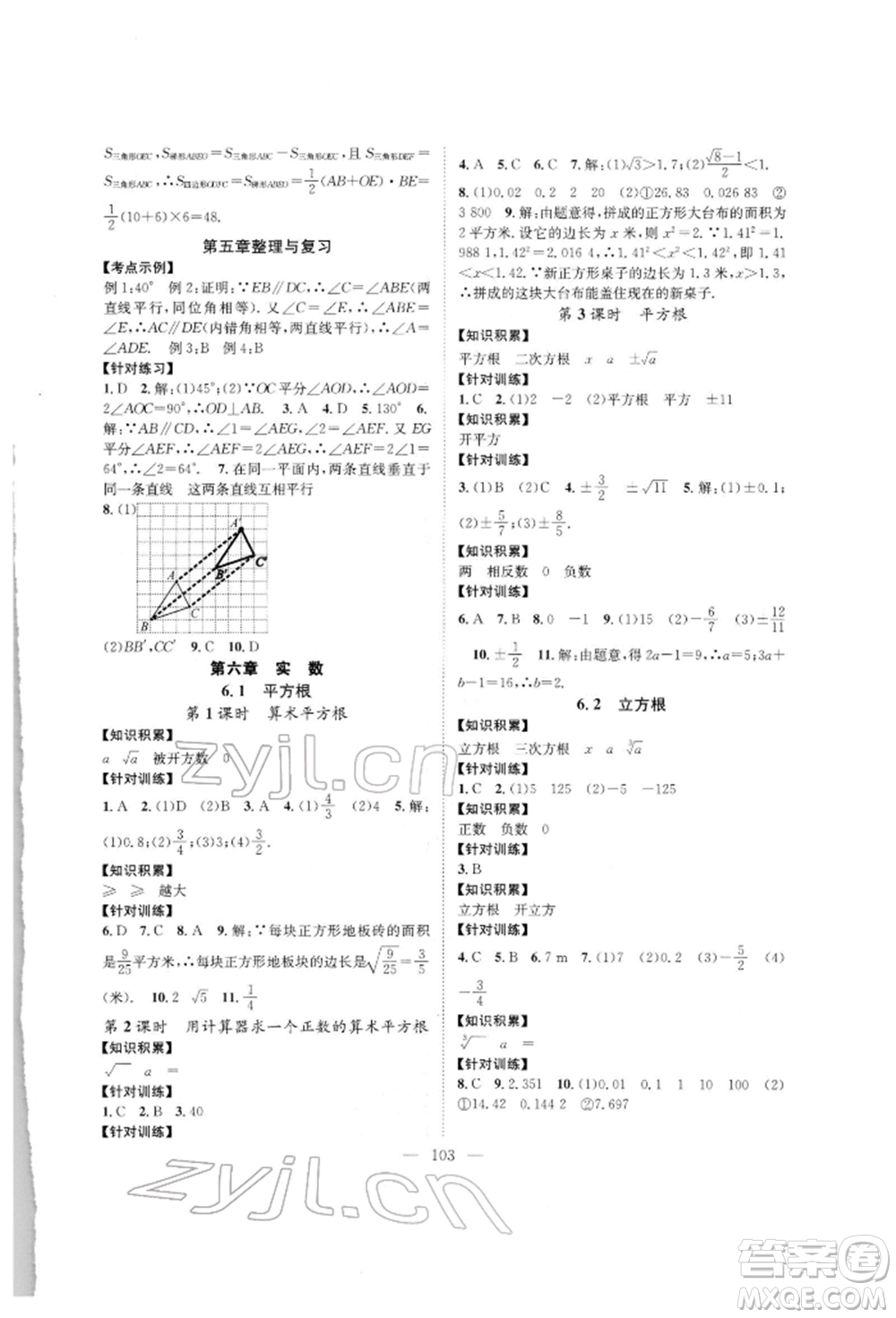 長(zhǎng)江少年兒童出版社2022優(yōu)質(zhì)課堂導(dǎo)學(xué)案七年級(jí)下冊(cè)數(shù)學(xué)人教版B自主作業(yè)參考答案