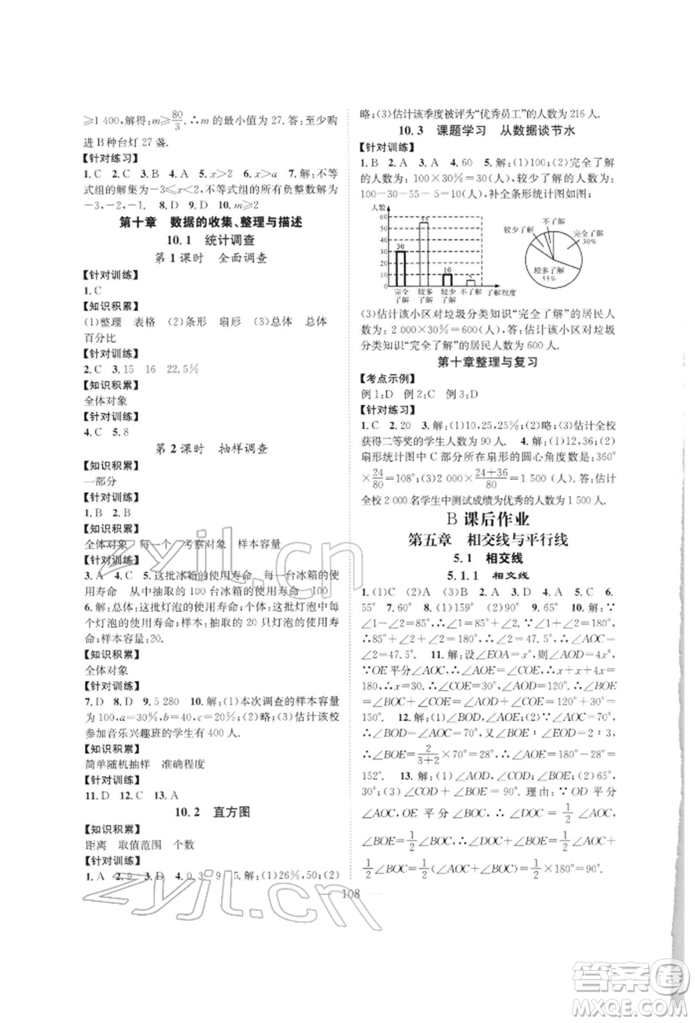 長(zhǎng)江少年兒童出版社2022優(yōu)質(zhì)課堂導(dǎo)學(xué)案七年級(jí)下冊(cè)數(shù)學(xué)人教版B自主作業(yè)參考答案