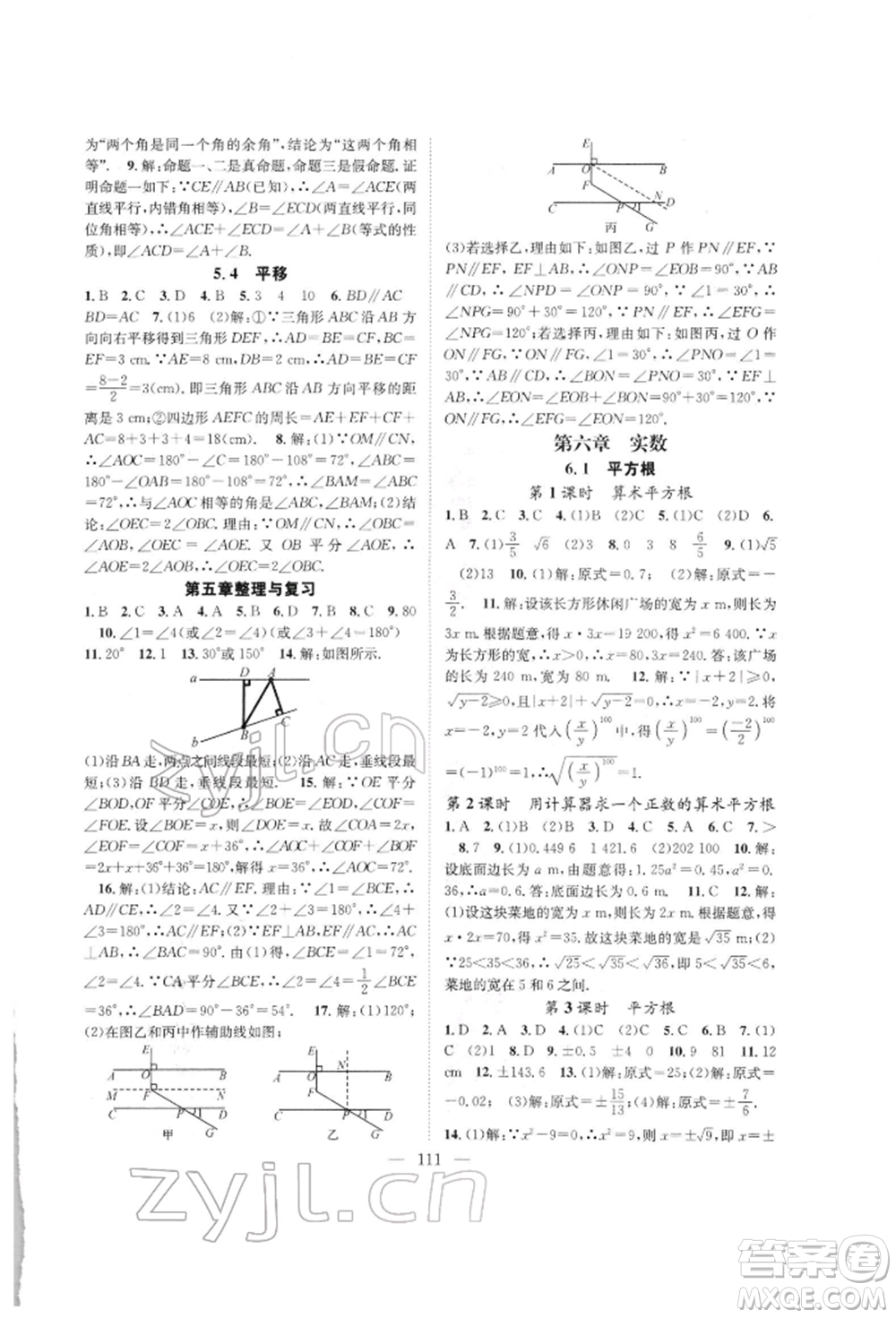 長(zhǎng)江少年兒童出版社2022優(yōu)質(zhì)課堂導(dǎo)學(xué)案七年級(jí)下冊(cè)數(shù)學(xué)人教版B自主作業(yè)參考答案