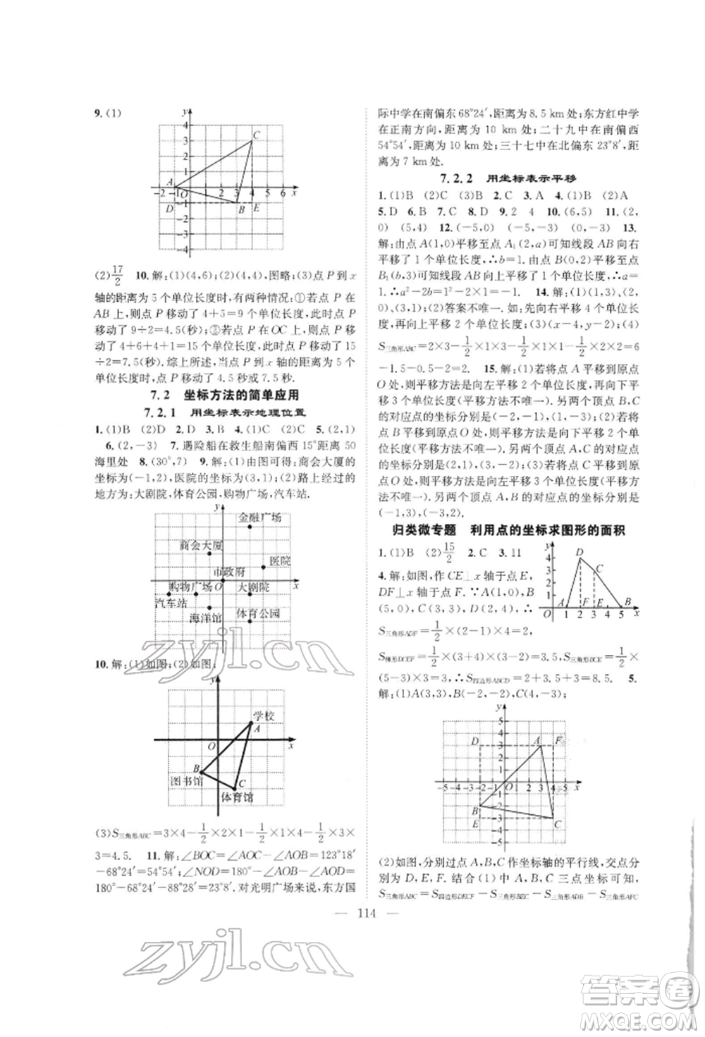 長(zhǎng)江少年兒童出版社2022優(yōu)質(zhì)課堂導(dǎo)學(xué)案七年級(jí)下冊(cè)數(shù)學(xué)人教版B自主作業(yè)參考答案