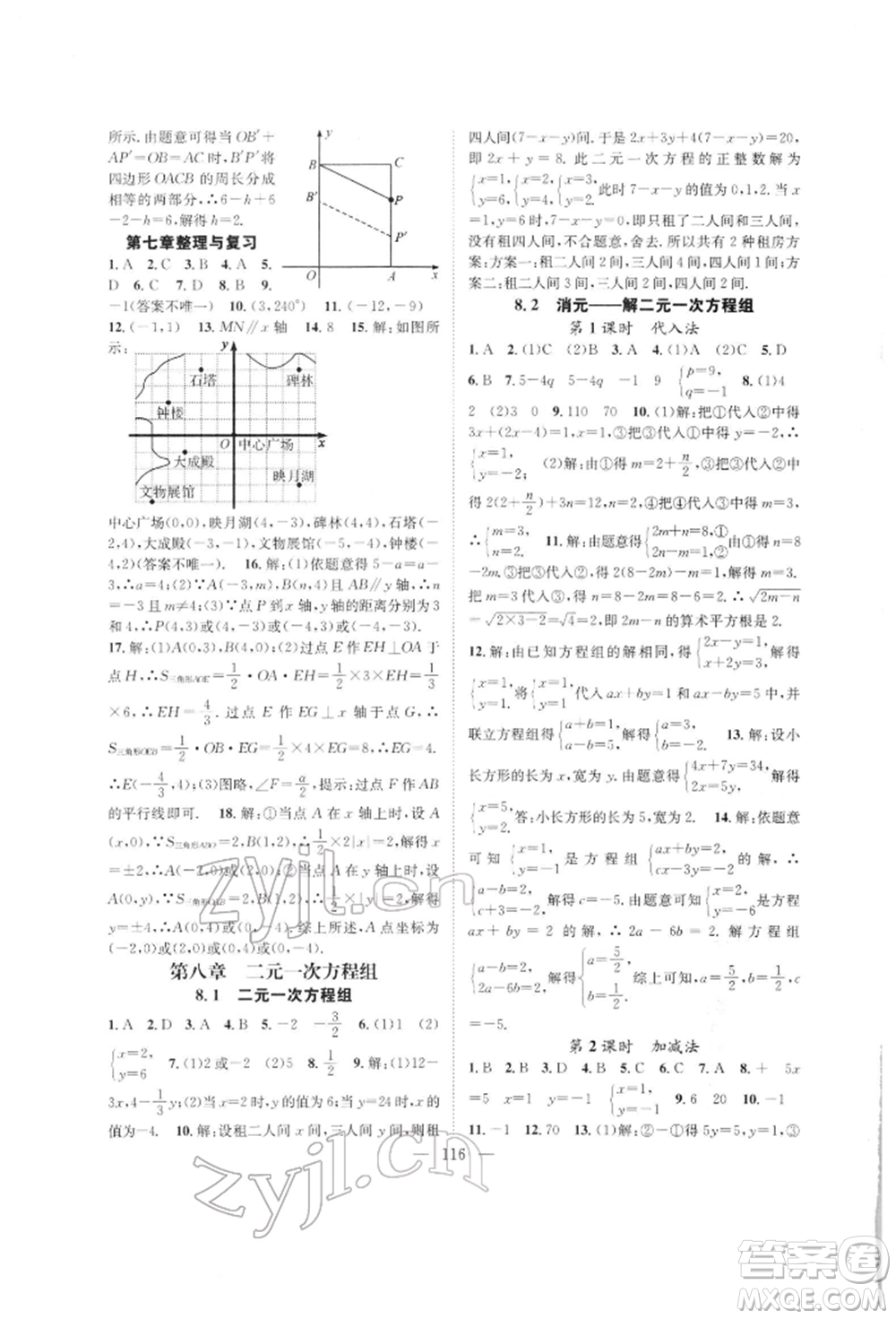 長(zhǎng)江少年兒童出版社2022優(yōu)質(zhì)課堂導(dǎo)學(xué)案七年級(jí)下冊(cè)數(shù)學(xué)人教版B自主作業(yè)參考答案