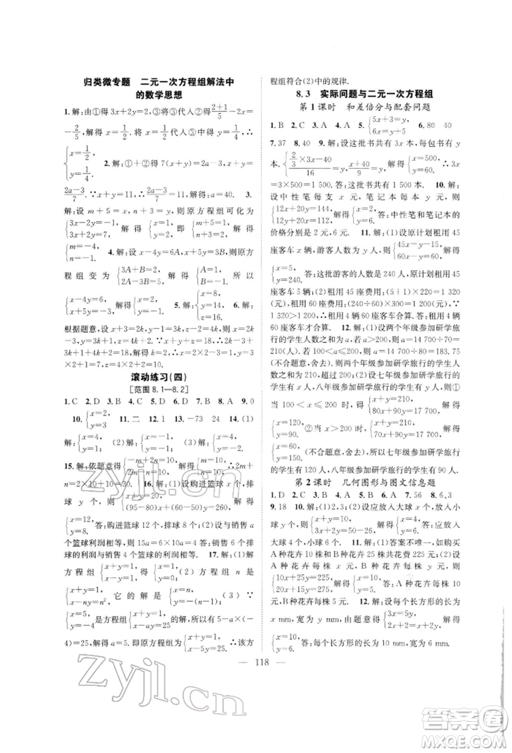 長(zhǎng)江少年兒童出版社2022優(yōu)質(zhì)課堂導(dǎo)學(xué)案七年級(jí)下冊(cè)數(shù)學(xué)人教版B自主作業(yè)參考答案