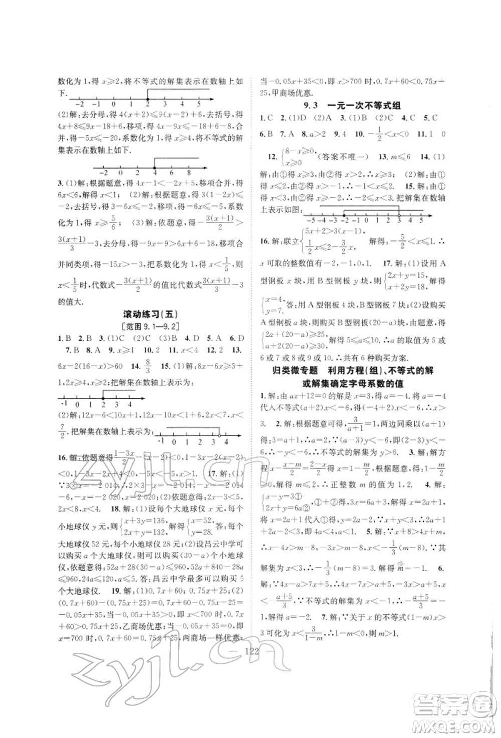 長(zhǎng)江少年兒童出版社2022優(yōu)質(zhì)課堂導(dǎo)學(xué)案七年級(jí)下冊(cè)數(shù)學(xué)人教版B自主作業(yè)參考答案