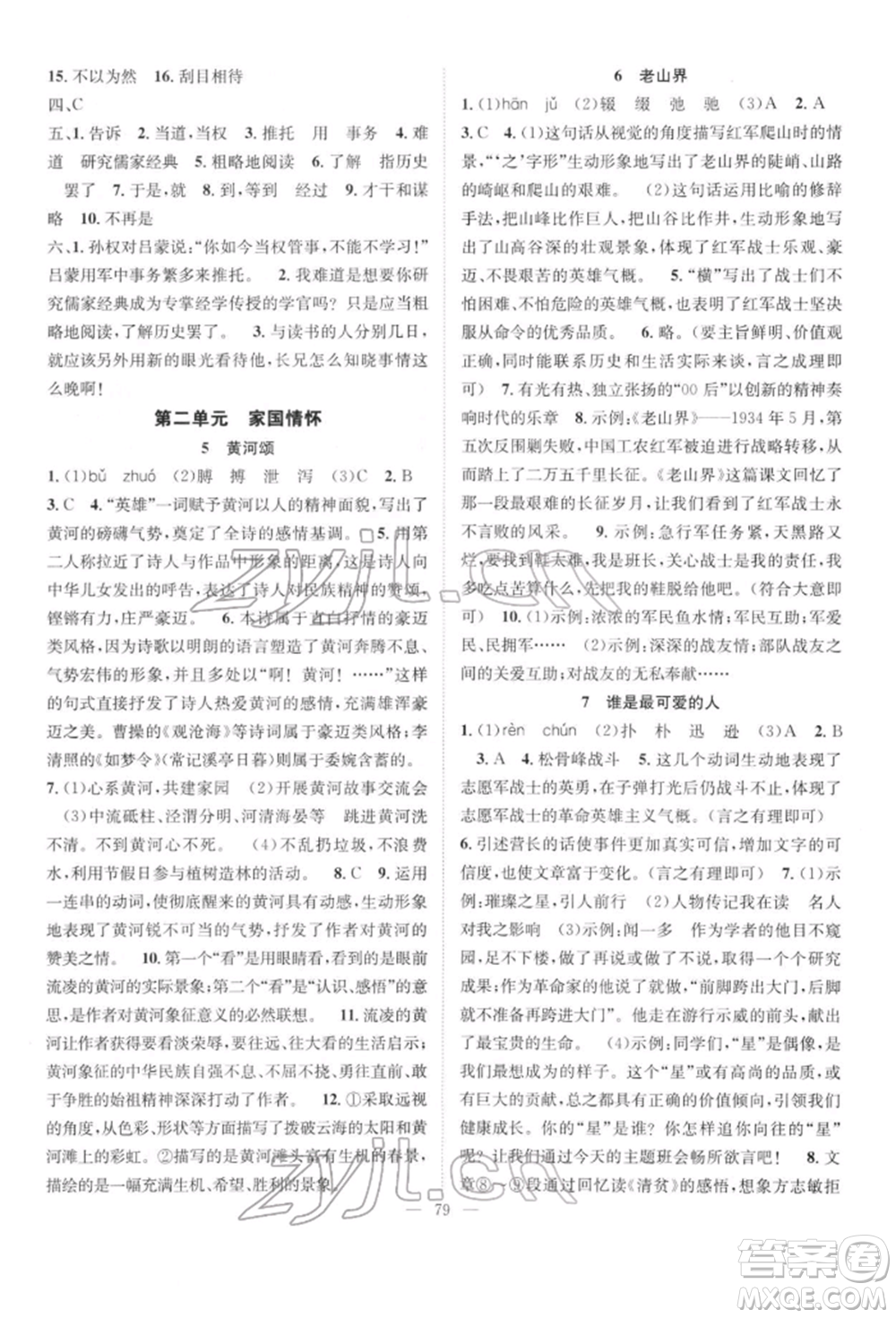 長(zhǎng)江少年兒童出版社2022優(yōu)質(zhì)課堂導(dǎo)學(xué)案七年級(jí)下冊(cè)語(yǔ)文人教版B自主作業(yè)參考答案
