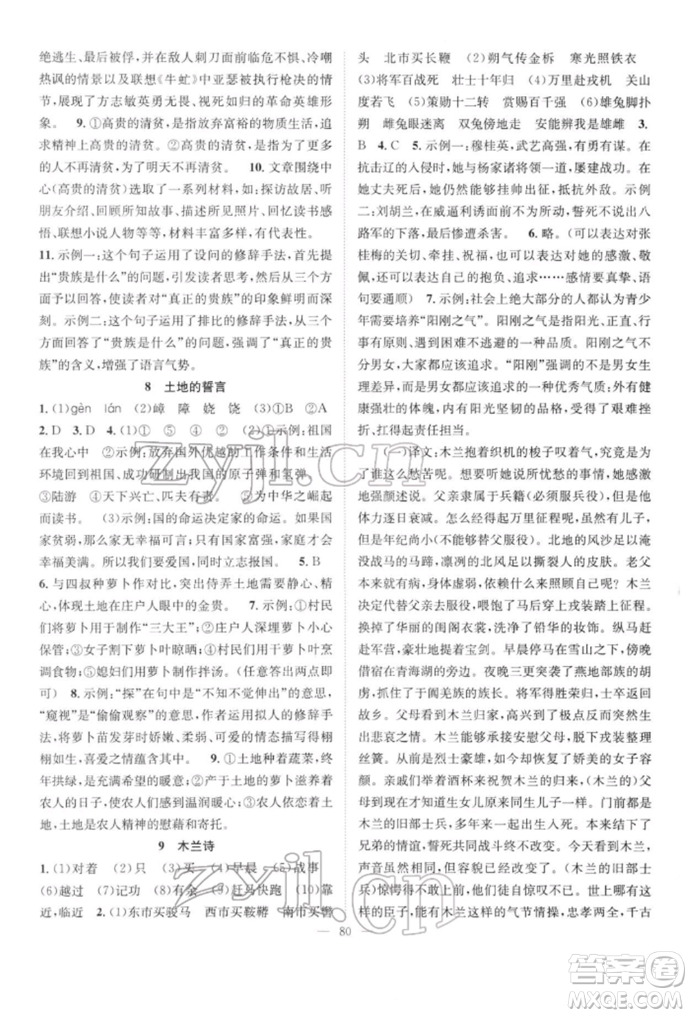 長(zhǎng)江少年兒童出版社2022優(yōu)質(zhì)課堂導(dǎo)學(xué)案七年級(jí)下冊(cè)語(yǔ)文人教版B自主作業(yè)參考答案