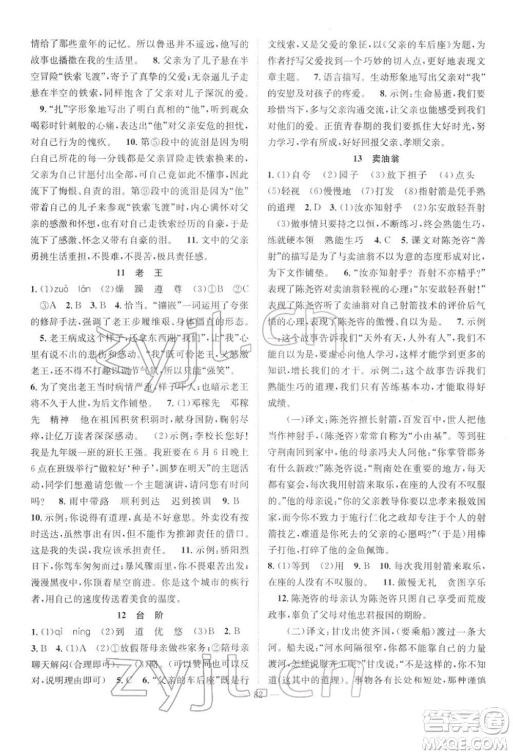 長(zhǎng)江少年兒童出版社2022優(yōu)質(zhì)課堂導(dǎo)學(xué)案七年級(jí)下冊(cè)語(yǔ)文人教版B自主作業(yè)參考答案