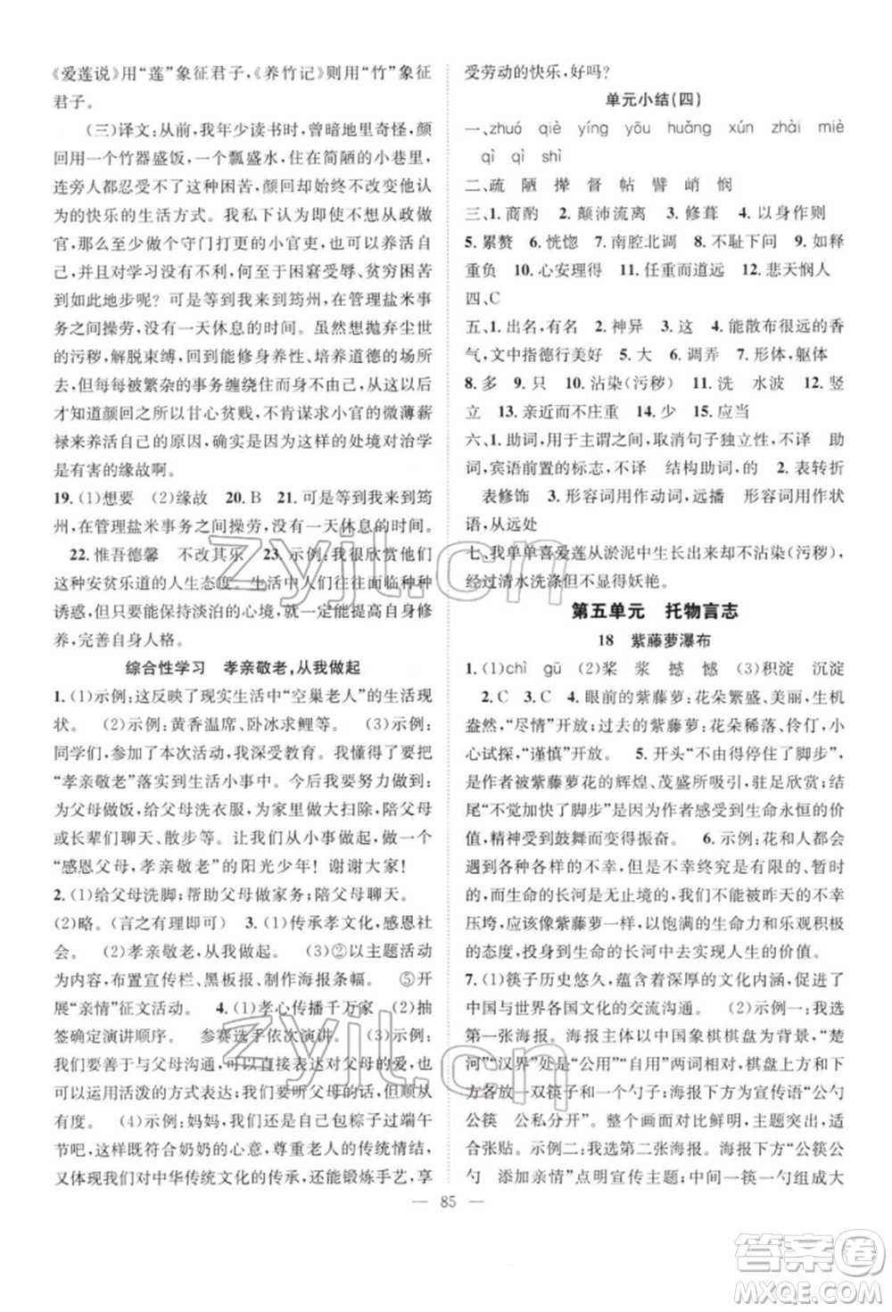 長(zhǎng)江少年兒童出版社2022優(yōu)質(zhì)課堂導(dǎo)學(xué)案七年級(jí)下冊(cè)語(yǔ)文人教版B自主作業(yè)參考答案