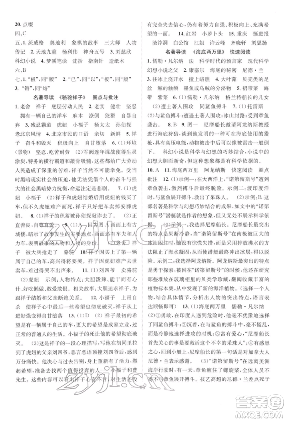 長(zhǎng)江少年兒童出版社2022優(yōu)質(zhì)課堂導(dǎo)學(xué)案七年級(jí)下冊(cè)語(yǔ)文人教版B自主作業(yè)參考答案
