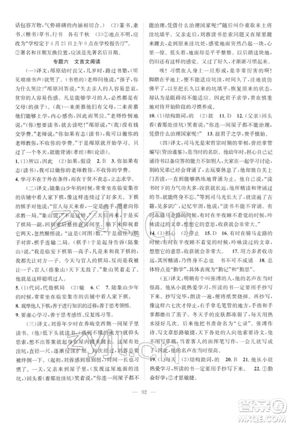 長(zhǎng)江少年兒童出版社2022優(yōu)質(zhì)課堂導(dǎo)學(xué)案七年級(jí)下冊(cè)語(yǔ)文人教版B自主作業(yè)參考答案