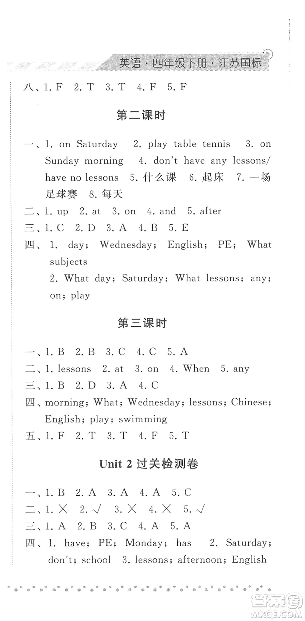 寧夏人民教育出版社2022經(jīng)綸學典課時作業(yè)四年級英語下冊江蘇國標版答案