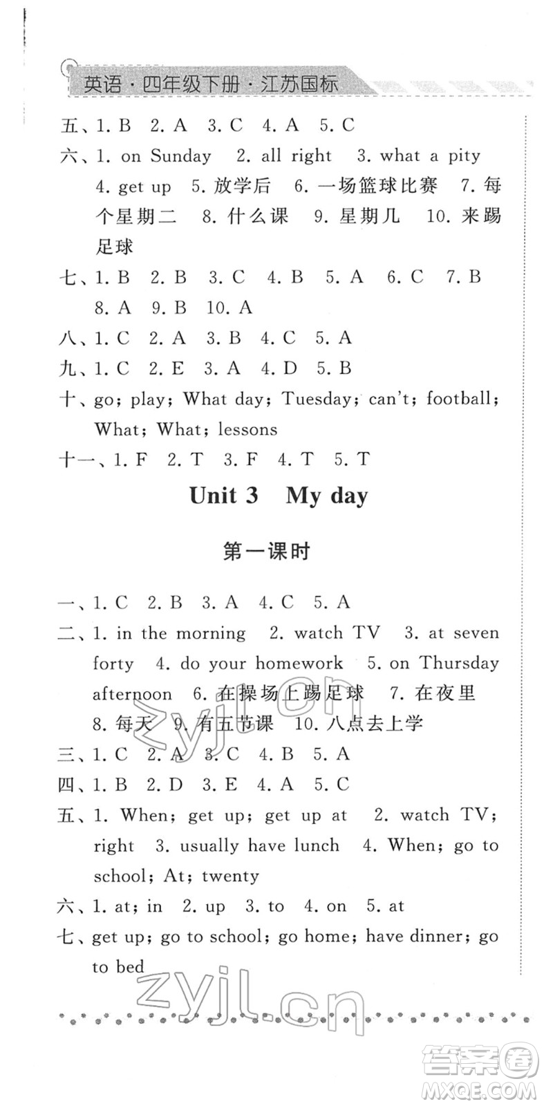 寧夏人民教育出版社2022經(jīng)綸學典課時作業(yè)四年級英語下冊江蘇國標版答案