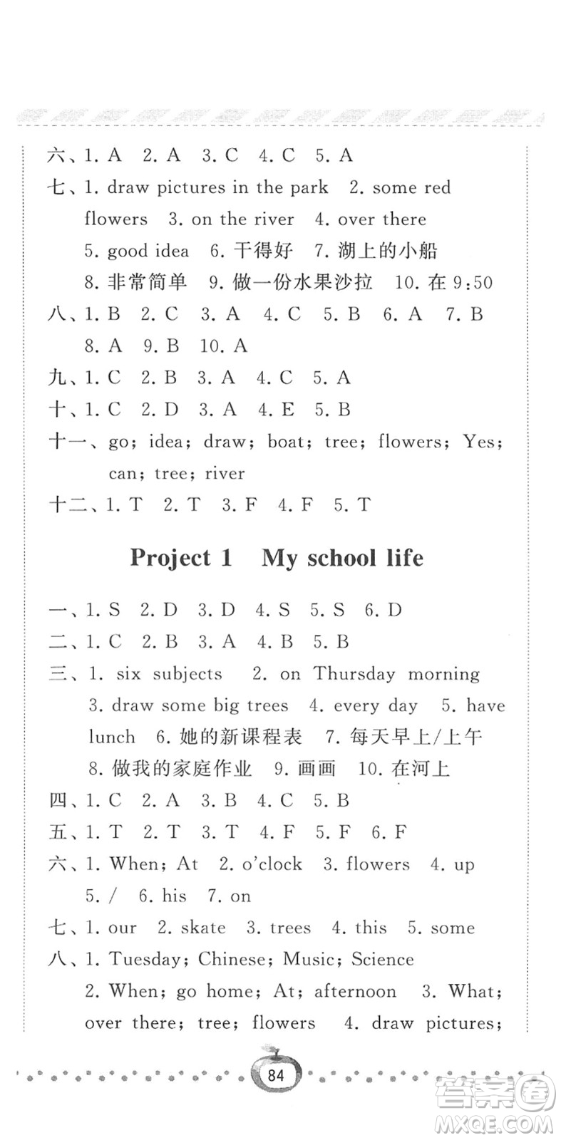 寧夏人民教育出版社2022經(jīng)綸學典課時作業(yè)四年級英語下冊江蘇國標版答案