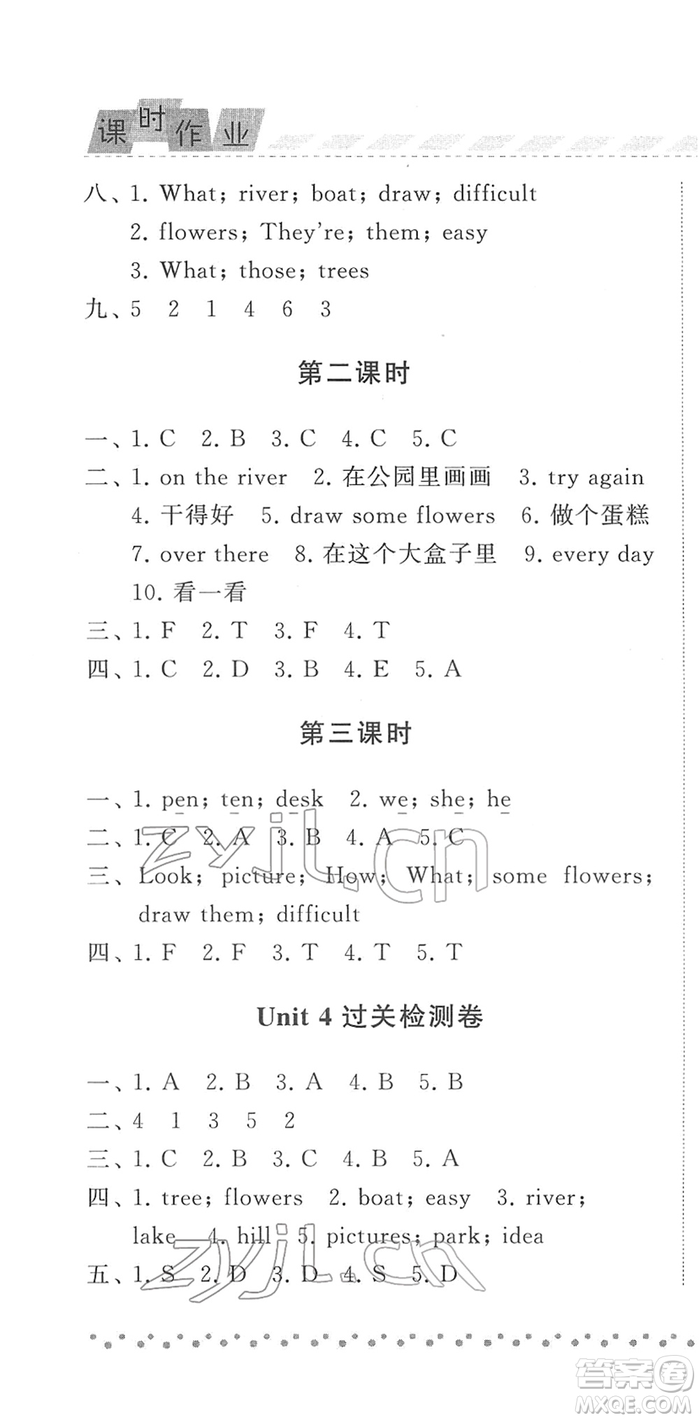 寧夏人民教育出版社2022經(jīng)綸學典課時作業(yè)四年級英語下冊江蘇國標版答案