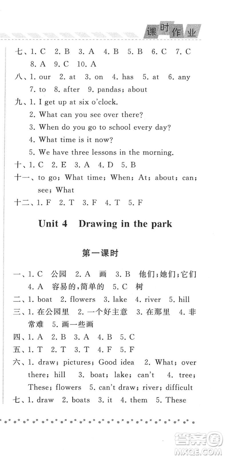 寧夏人民教育出版社2022經(jīng)綸學典課時作業(yè)四年級英語下冊江蘇國標版答案