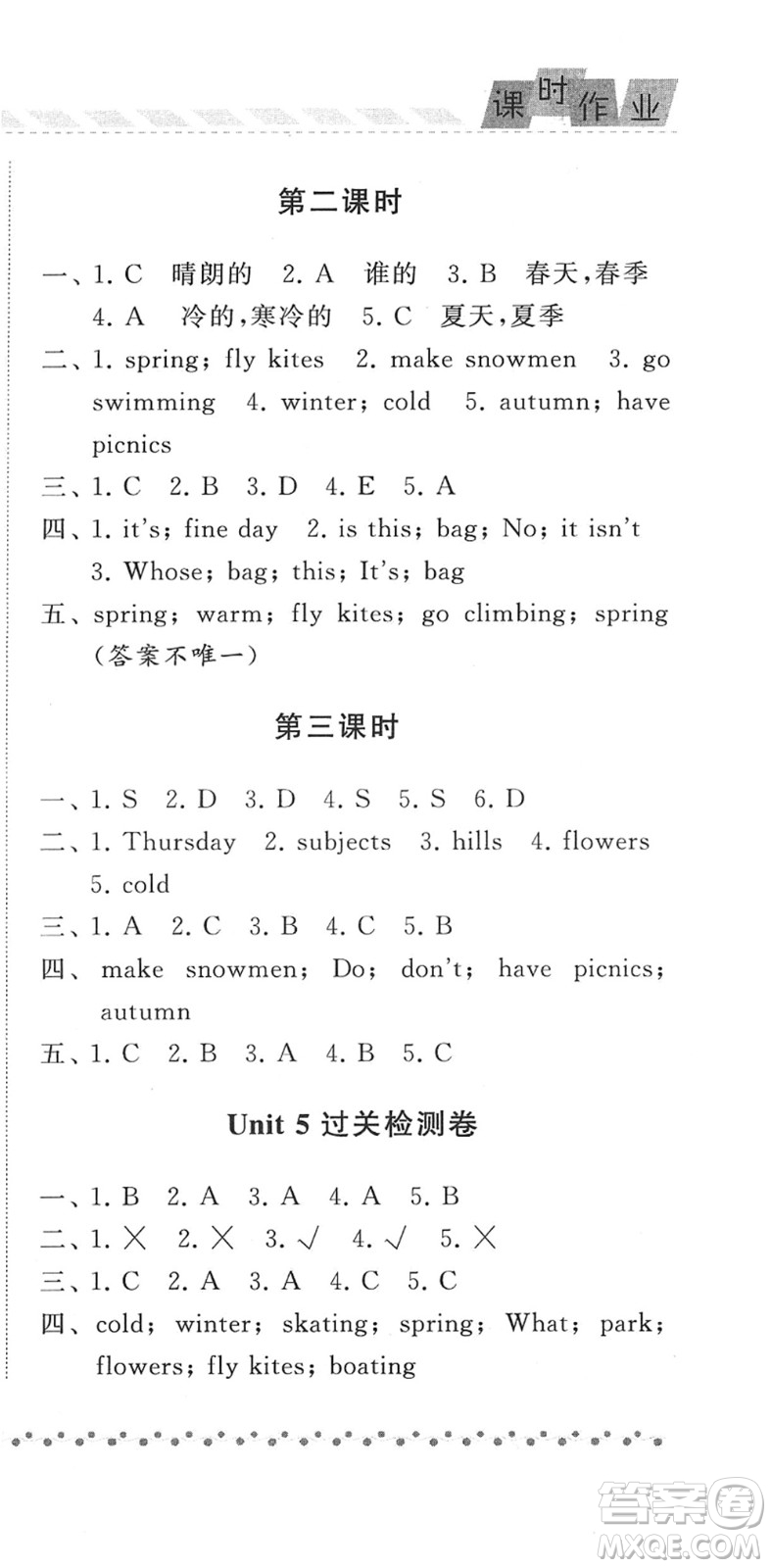寧夏人民教育出版社2022經(jīng)綸學典課時作業(yè)四年級英語下冊江蘇國標版答案