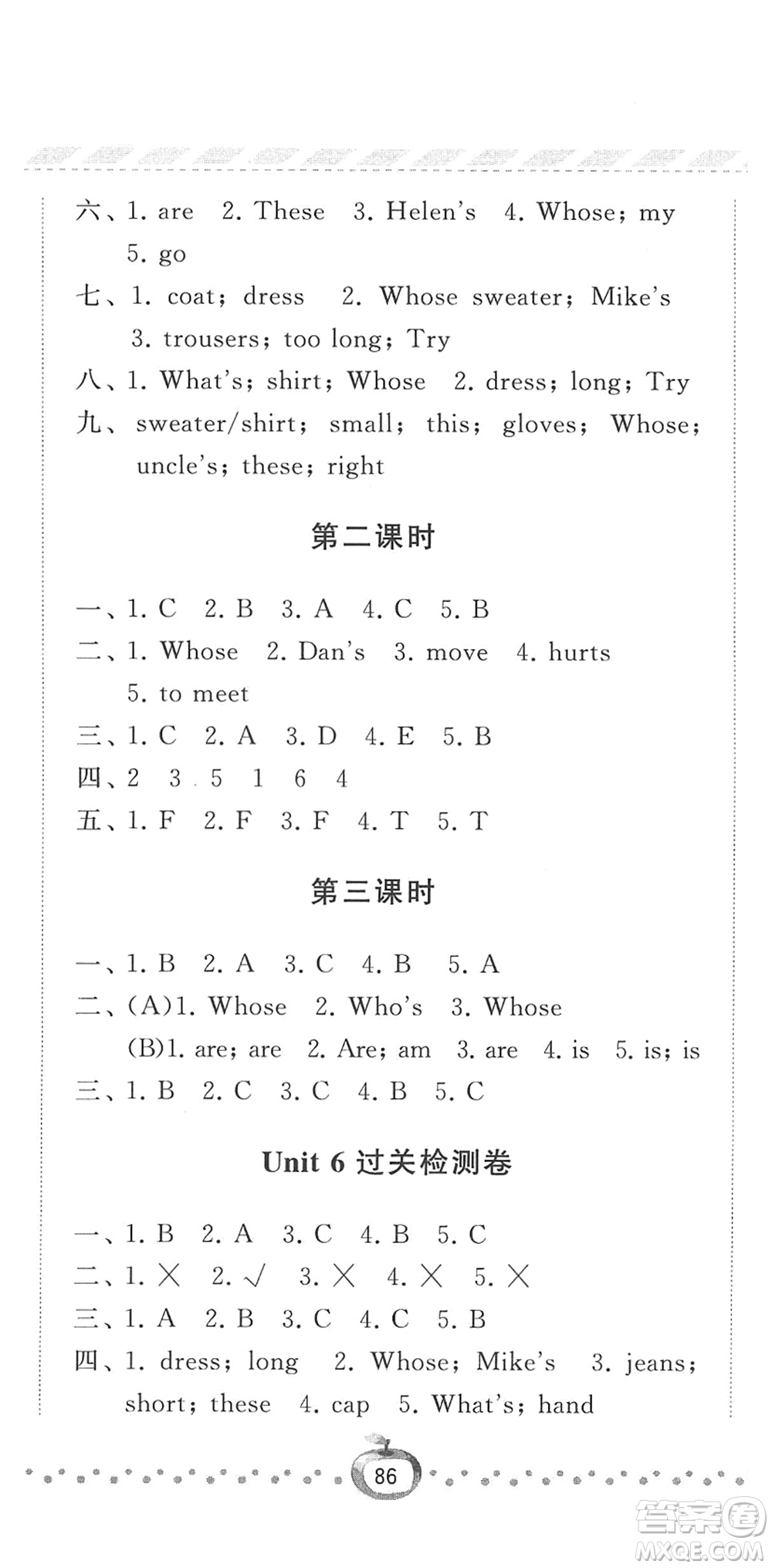 寧夏人民教育出版社2022經(jīng)綸學典課時作業(yè)四年級英語下冊江蘇國標版答案