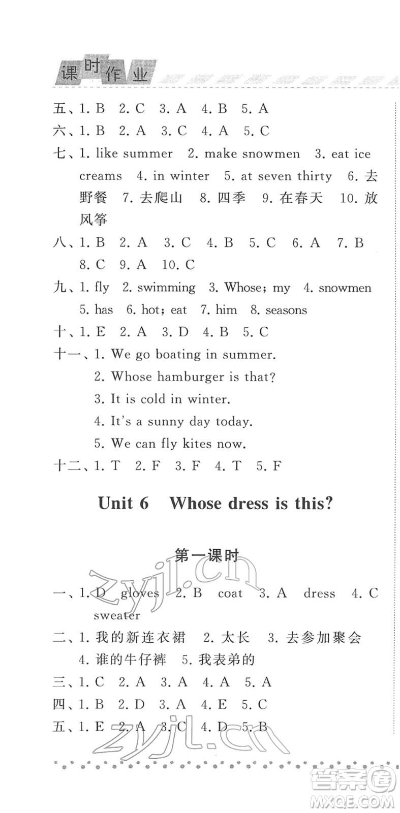 寧夏人民教育出版社2022經(jīng)綸學典課時作業(yè)四年級英語下冊江蘇國標版答案