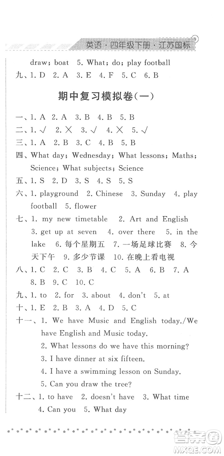 寧夏人民教育出版社2022經(jīng)綸學典課時作業(yè)四年級英語下冊江蘇國標版答案