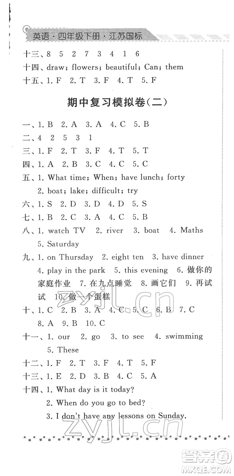 寧夏人民教育出版社2022經(jīng)綸學典課時作業(yè)四年級英語下冊江蘇國標版答案