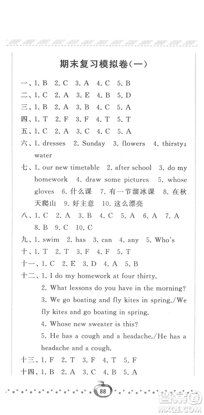 寧夏人民教育出版社2022經(jīng)綸學典課時作業(yè)四年級英語下冊江蘇國標版答案