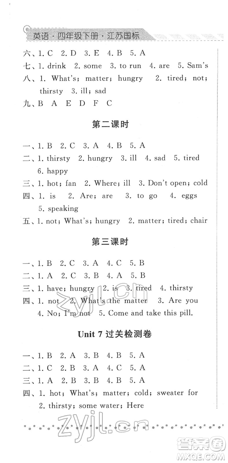寧夏人民教育出版社2022經(jīng)綸學典課時作業(yè)四年級英語下冊江蘇國標版答案