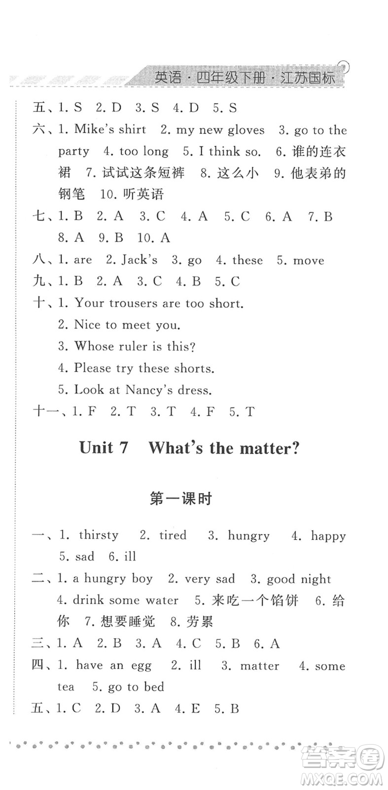 寧夏人民教育出版社2022經(jīng)綸學典課時作業(yè)四年級英語下冊江蘇國標版答案