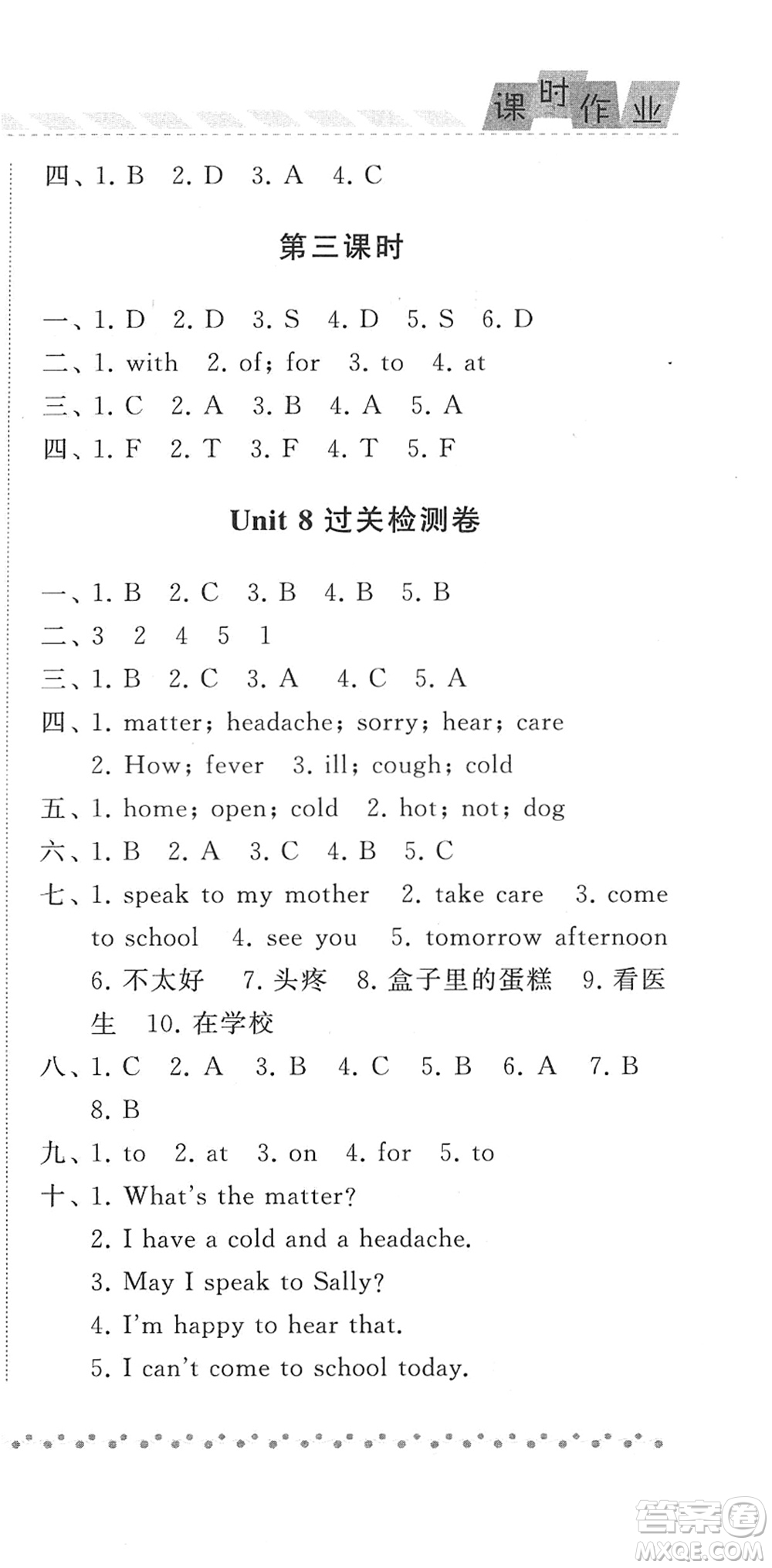 寧夏人民教育出版社2022經(jīng)綸學典課時作業(yè)四年級英語下冊江蘇國標版答案